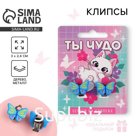 Клипсы «Ты чудо», серьги детские