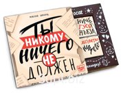 Кэт 12, ТЫ НИКОМУ НИЧЕГО НЕ ДОЛЖЕН, молочный шоколад, 60 гр., TM Chokocat