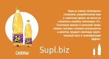 Лимонад «Ёшка» Саяны