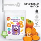 Чипсы фруктовые Крошка Я, без сахара , хурма, 30гр