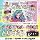 Подарочный набор 12в1 «Аниме», 10 книг, ручка, карандаш
