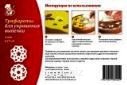 Трафареты для украшения выпечки d-21см (2шт в пакете)