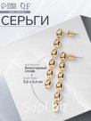 Серьги металл «Бусины» рис, цвет золото