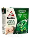 УЦЕНКА Комплект от комаров "Раптор", универсальный фумигатор+жидкость, 30 ночей, без запаха 1089527