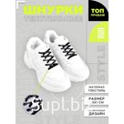 Шнурки 110х1см, чёрные