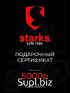 STARKS Подарочный сертификат на 5 000 руб