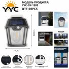 Солнечный индукционный светильник YYC-GY-1205