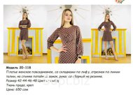 Платье женское повседневное. Модель 20-118