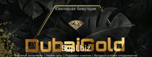 Компания «DubaiGold» является оптовым поставщиком ювелирной бижутерии.
