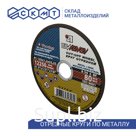 Круг отрезной по металлу ЛУГА Абразив руч. 2-я сетка 350х3,0х32 мм / А24 / 25 шт.