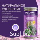 Dr.Grunt "Для цветов и декоративных кустарников" 1 л, 700 гр.