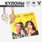 Кулоны парные на цепочке Forever love, цвет серебряно-золотой, 50 см