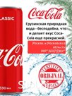 Кока-Кола "Грузия"  оригинал.
Москва и Московская область.