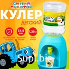Кулер для воды детский «Весело играем», Синий трактор