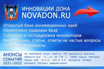 Инновационный портал Ростовской области - предоставляет независимую и объективную информацию по следующим направлениям:
1.	Актуальная информация об инновационн…