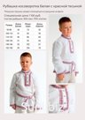 рубашка косоворотка белая с красной тесьмой