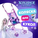 Коляска для кукол трость «Эльза и Анна», Холодное сердце