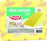 Сыр "Пошехонский ИТ" мдж 45