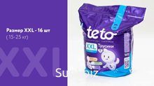 Подгузники-трусики детские ТЕТО 16 шт.(15-25 кг.)