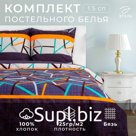 Постельное бельё 1.5-спальное «Этель. Урбан», бязь
