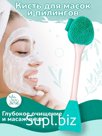 Силиконовая щетка для умывания для очищения и массажа лица Кисть лопатка для масок, бирюзовый Штрихкод 2033537624713