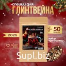 Специи для новогоднего напитка глинтвейна, 50 г