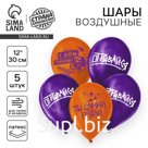 Воздушные шары латексные 12" «Самому крутому», 5 шт.