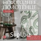 Символ года. Змея. Полотенце махровое "Этель" "Змеи" 70х130 см, 100% хлопок, 420 г/м2