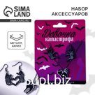 Набор серьги и подвеска на Хэллоуин «Девочка - катастрофа»