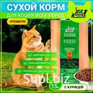 Dry Buddy Dinner Eco Line for cats of all premium breeds, hypoallergenic, full -time, with sensitive digestion, without additives, 100% natural composition, with chicken, 1.5 kg