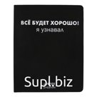 Дневник универсальный для 1-11 класса "Я узнавал", интегральная обложка, искусственная кожа, шелкография, ляссе, 80 г/м2