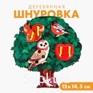 Шнуровка «Лесное дерево»