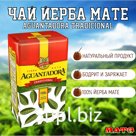 Чай Йерба Мате "Aguantadora Tradicional" 1000 г, Аргентина