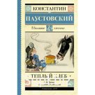 Тёплый хлеб