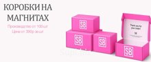 коробки на магнитах самосборные