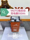 Зарядное устройство YAOTO 550Ah
