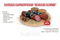 Колбаса Венская с/к