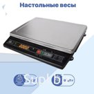 Весы настольные МК-3.2-А21