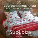 Постельное бельё 1.5-спальное «Этель. Скандинавия», бязь