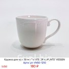Кружка для чая 350мл "WHITE ORNAMENTS" (х36) VESSEN