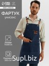Фартук Этель с карманами, синий, 75×68 см, п/э 50%, хлопок 50%
