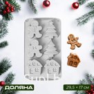 Форма для выпечки новогодняя Доляна «Семейный праздник», силикон, 6 ячеек, 29.5×17×2.7 см, серая