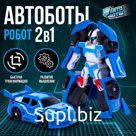 Робот-трансформер «Спорт»