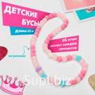 Бусы детские Выбражулька «Цветочная нить», цветные