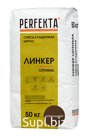Продукция компании Экс Морэ, бренд Perfekta смесь кладочная цветная Линкер Оптима шоколадный, 50 кг Арт. 2941