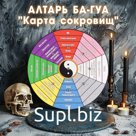 Алтарь Ба-Гуа "Карта сокровищ", D=27см