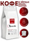 Кофе в зернах Maracatu - это свежеобжаренный бразильский кофе сорта Santos, который станет отличным выбором для тех, кто ценит качество и вкус настоящего кофе.