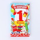 Диплом выпусника "Об окончании 1 го класса", 19х11х0,9 см, набор 5 шт