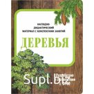 Деревья. Васильева И.