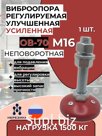 Виброопора ОВ-70У-НУ м16 красная (1500 кг)